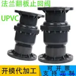 爆款特惠*UPVC法蘭止回閥/PVC-U法蘭式單向閥/灰色塑料翻板式逆止閥耐腐蝕