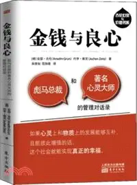 在飛比找三民網路書店優惠-金錢與良心（簡體書）