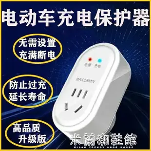 定時插座 電動車充電定時器 防過充保護器電源智能 自動斷電 定時開關插座【摩可美家】