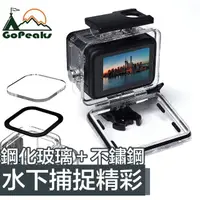 在飛比找momo購物網優惠-【GoPeaks】GoPro Hero5/6/7防水防塵水深