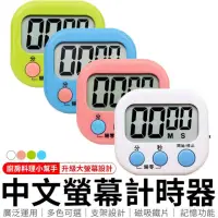 在飛比找momo購物網優惠-【愛Phone】中文版倒數計時器 4色可選(廚房烘焙倒計時器