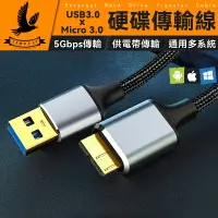 在飛比找樂天市場購物網優惠-【硬碟傳輸線】 硬碟傳輸線 USB3.0 MICRO-B 5