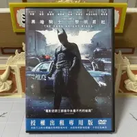 在飛比找蝦皮購物優惠-蝙蝠俠 DVD 黑暗騎士 黎明升起 洋片 電影 得利