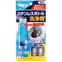 在飛比找蝦皮購物優惠-日本 不動化學保溫瓶洗淨劑 保溫瓶清潔劑 洗淨劑 25g