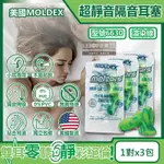 美國MOLDEX-小耳道專用靜音耳塞(型號6630渲染綠)1對X3包裝