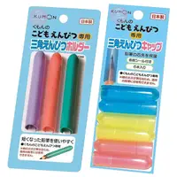在飛比找Yahoo奇摩購物中心優惠-KUMON 日本製造 延長筆套 筆蓋 三角鉛筆 功文 筆套 