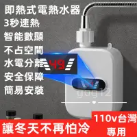 在飛比找蝦皮購物優惠-小冇優選⚡110V電熱水器 恆溫熱水器省電熱水器 即熱式瞬熱