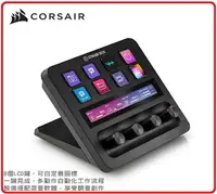 在飛比找樂天市場購物網優惠-CORSAIR 海盜船 ELGATO STREAM DECK