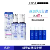 在飛比找momo購物網優惠-【KOSE 高絲】雪肌精乳液140ml 二入組(銀雪森林版)