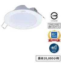 在飛比找樂天市場購物網優惠-【王品燈飾】PHILIPS飛利浦 LED崁燈15公分