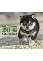 柴犬年曆 2016年版
