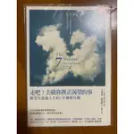 走吧！去做你真正渴望的事-天下雜誌出版