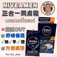 在飛比找蝦皮購物優惠-泰國🇹🇭 NIVEAMEN 妮維雅男士 男士三合一潤膚霜 น