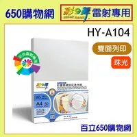 在飛比找蝦皮購物優惠-含稅 彩之舞 HY-A104 珍珠白 A107 天青色 A4