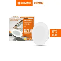 在飛比找momo購物網優惠-【Osram 歐司朗】晶享 LED薄型 崁燈 3入組(6W 