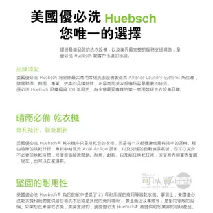 Huebsch 優必洗 ( ZDGE9RW ) 15KG 7行程直立式乾衣機-瓦斯型《送基本安裝、舊機回收》