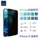 WiWU 防窺系列滿版玻璃貼IPHONE 13/13PRO/13PROMAX系列