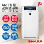 強強滾P-【夏普SHARP】16坪AIOT智慧水活力空氣清淨機 KC-JH71T-W