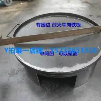 在飛比找Yahoo!奇摩拍賣優惠-烤盤 湖南烈火牛肉鐵板設備 烈火牛肉圓形鐵板燒 大烤盤 鐵板