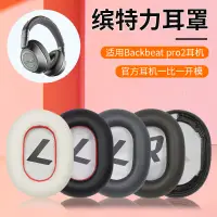 在飛比找蝦皮購物優惠-✧☜桐蝶適用于繽特力Plantronics backbeat