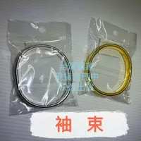 在飛比找蝦皮購物優惠-袖束 防滑 固定 銀色袖束 金色袖束 袖箍 臂環 袖環 袖固