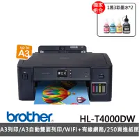 在飛比找momo購物網優惠-【brother】搭2組1黑3彩墨水★HL-T4000DW 