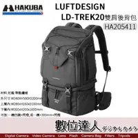 在飛比找數位達人優惠-HAKUBA LUFTDESIGN TREK20 BACKP