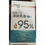 六員環 挪威頂級魚油膠囊 30粒/盒