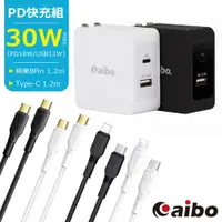 在飛比找蝦皮商城優惠-aibo PD快充 <組合> 30W充電器 PD快充線 8P