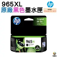 在飛比找蝦皮購物優惠-HP 965XL 黑色 原廠墨水匣盒裝 適用 HP 9010