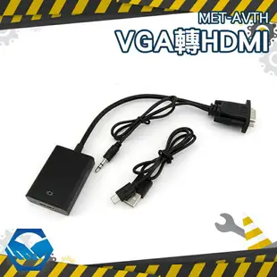 AVTH VGA轉HDMI及Micro USB轉換器 VGA轉Micro USB 電腦螢幕 顯示器