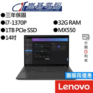 Lenovo聯想 ThinkPad T14 Gen4 i7/MX550 14吋 商務筆電