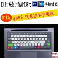在飛比找Yahoo!奇摩拍賣優惠-MTX旗艦店【鍵盤配件】13.3寸聯想ideaPad710s