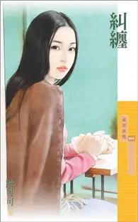 在飛比找TAAZE讀冊生活優惠-糾纏