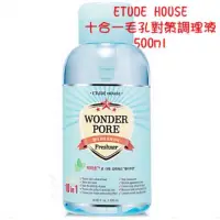 在飛比找Yahoo!奇摩拍賣優惠-ETUDE HOUSE 緊囊妙劑 十合一毛孔對策調理液 50