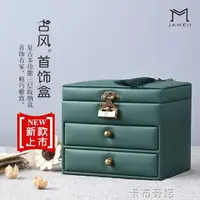 在飛比找樂天市場購物網優惠-中國風復古首飾盒小多功能大容量手鐲項鏈飾品珠寶收納盒