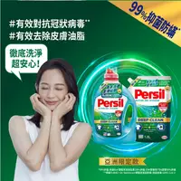 在飛比找蝦皮購物優惠-Persil寶瀅深層酵解洗衣精1500ml補充包/除菌防螨