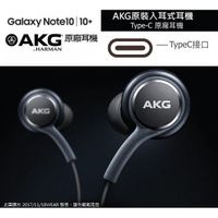 三星 AKG 原廠耳機 TypeC 孔位 S20FE A52S Note20 S21 Ultra Note10 S22