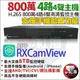 【紅海】800萬 H.265 4路監控主機 4路4聲 4K AHD TVI CVI 類比 8MP 監控主機 4路主機