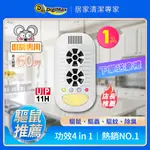 DIGIMAX★UP-11H 四合一強效型超音波驅鼠器