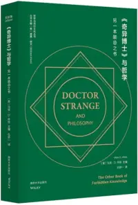 在飛比找博客來優惠-《奇異博士》與哲學：另一本禁忌之書