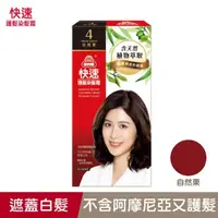 在飛比找屈臣氏網路商店優惠-美吾髮 美吾髮快速染髮NO.4自然栗(40g+40g)