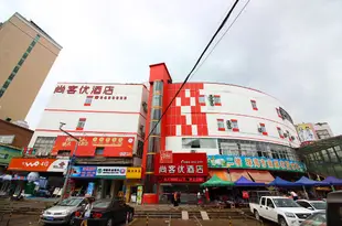 尚客優快捷酒店(珠海南屏步行街店)Shangyouke Hotel, Zhuhai