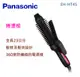 【佳麗寶】-(Panasonic 國際牌)美髮造型捲燙梳【EH-HT45-K】