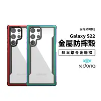 在飛比找蝦皮商城優惠-X-Doria 極盾 三星 S22 S20 Plus Ult