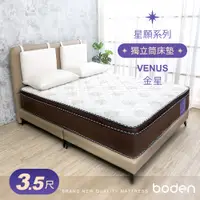 在飛比找PChome24h購物優惠-Boden-星願系列-金星Venus 3D立體舒柔三線獨立筒