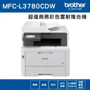 (贈不鏽鋼保溫壺)Brother MFC-L3780CDW 超值商務高速彩色雷射複合機