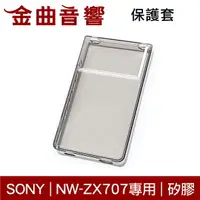 在飛比找樂天市場購物網優惠-Sony 索尼 NW-ZX707 矽膠 保護套【贈鋼化膜】內