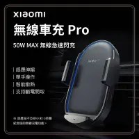 在飛比找Yahoo奇摩購物中心優惠-小米 Xiaomi 無線車充 Pro 50W MAX 車用充