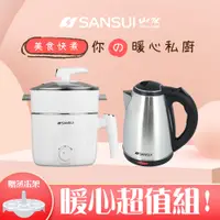 在飛比找PChome24h購物優惠-★1+1限定組合★【SANSUI 山水】多功能美食鍋+不鏽鋼